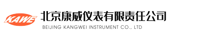 北(bei)京康(kang)威儀錶有(you)限(xian)責(ze)任(ren)公司